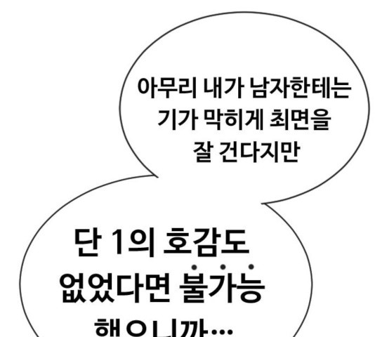 최면학교 17화 - 웹툰 이미지 110