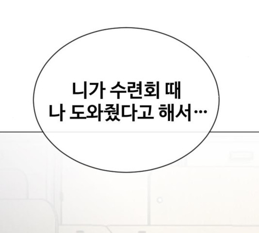 최면학교 17화 - 웹툰 이미지 171