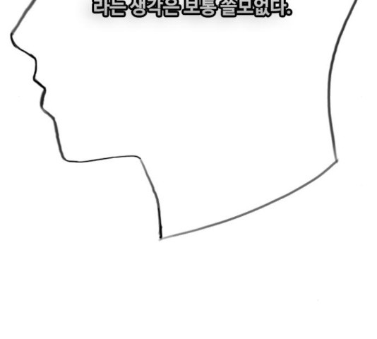 최면학교 17화 - 웹툰 이미지 184