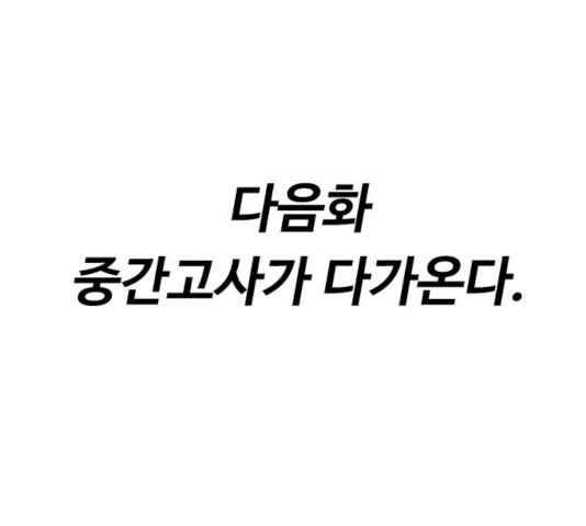 최면학교 17화 - 웹툰 이미지 185