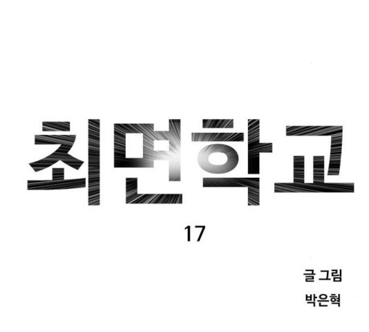 최면학교 17화 - 웹툰 이미지 186