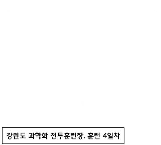 취사병 전설이 되다 135화 - 웹툰 이미지 15