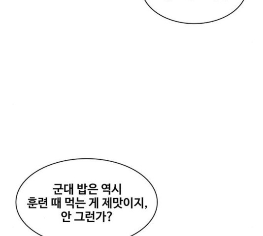 취사병 전설이 되다 135화 - 웹툰 이미지 124