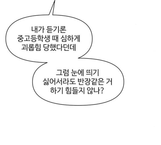 청춘 블라썸 67화 - 웹툰 이미지 52