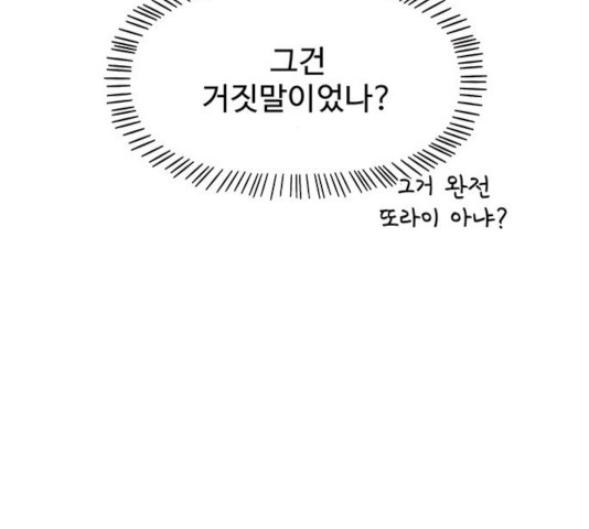 청춘 블라썸 67화 - 웹툰 이미지 57