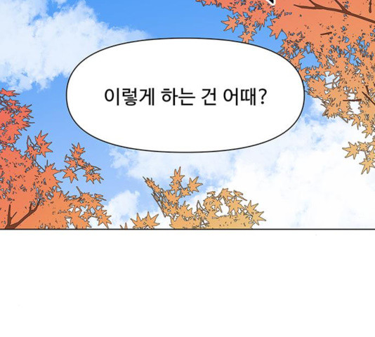 청춘 블라썸 67화 - 웹툰 이미지 90