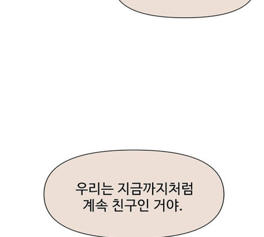 청춘 블라썸 67화 - 웹툰 이미지 97