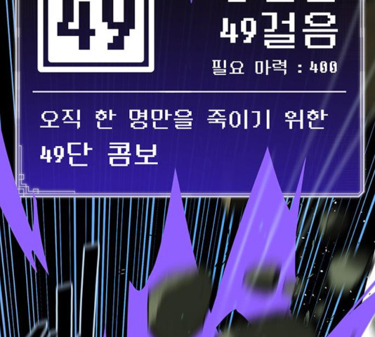 태백 : 튜토리얼 맨 59화 - 웹툰 이미지 86