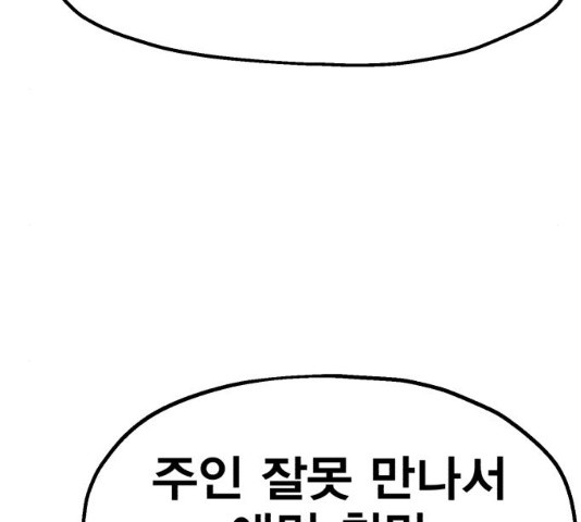 메트로 헌터 23화 - 웹툰 이미지 261