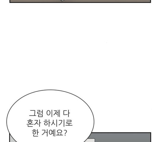 은둔코인 14화 - 웹툰 이미지 55