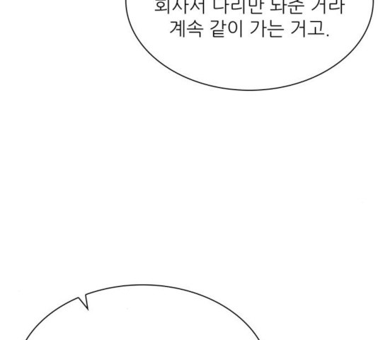 은둔코인 14화 - 웹툰 이미지 57