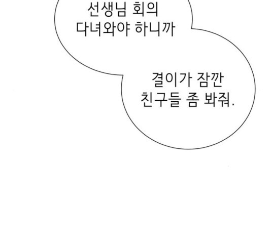 존잘주의 9화 - 웹툰 이미지 140