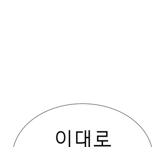 존잘주의 9화 - 웹툰 이미지 292