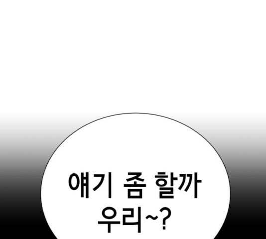 존잘주의 9화 - 웹툰 이미지 310