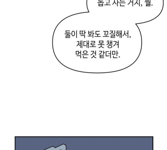 밤을 깨우는 마법 7화 - 웹툰 이미지 33