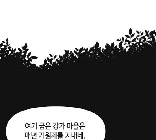 밤을 깨우는 마법 7화 - 웹툰 이미지 47