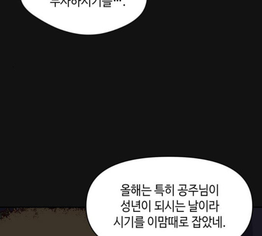 밤을 깨우는 마법 7화 - 웹툰 이미지 52