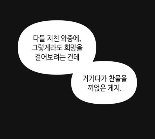 밤을 깨우는 마법 7화 - 웹툰 이미지 61