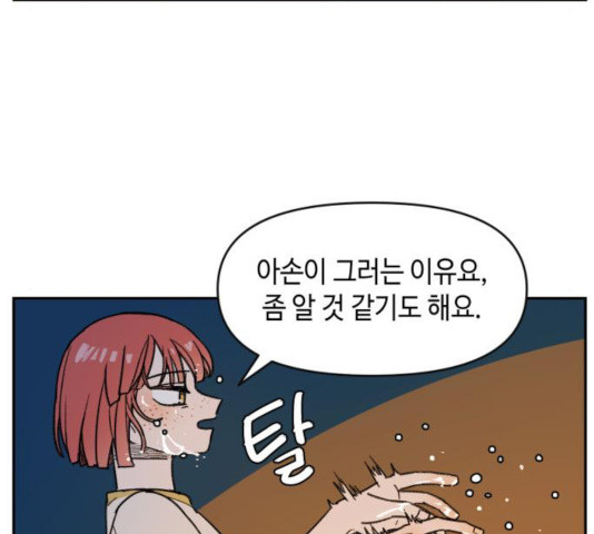 밤을 깨우는 마법 7화 - 웹툰 이미지 70