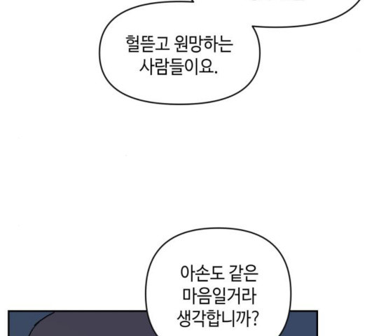 밤을 깨우는 마법 7화 - 웹툰 이미지 73