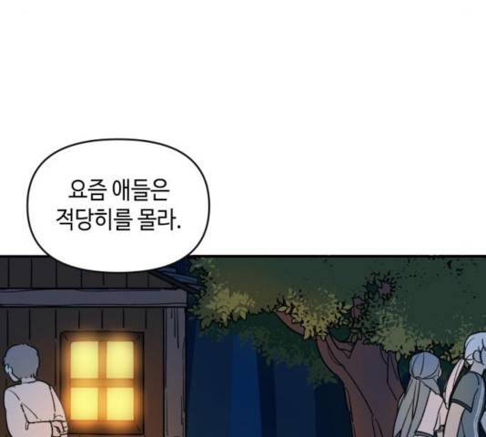 밤을 깨우는 마법 7화 - 웹툰 이미지 112