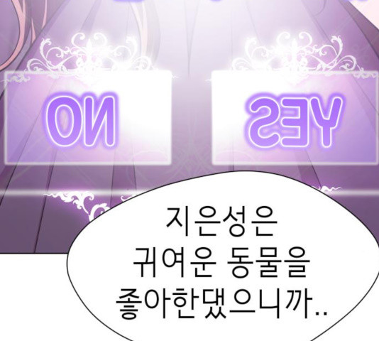 존잘주의 9화 - 웹툰 이미지 419