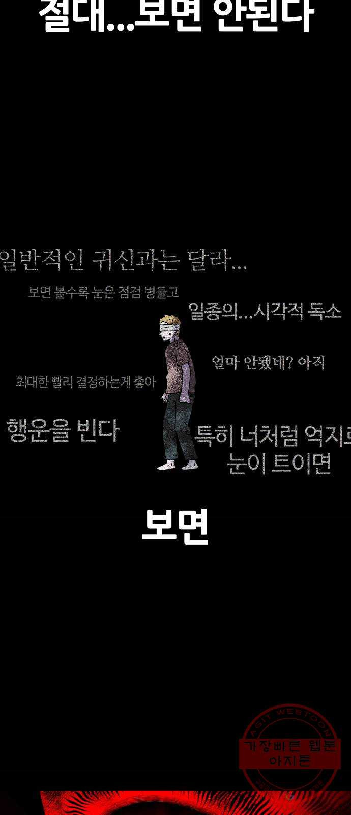 봐선 안되는 것 3화 봐선 안되는 것 (3) 完 - 웹툰 이미지 2