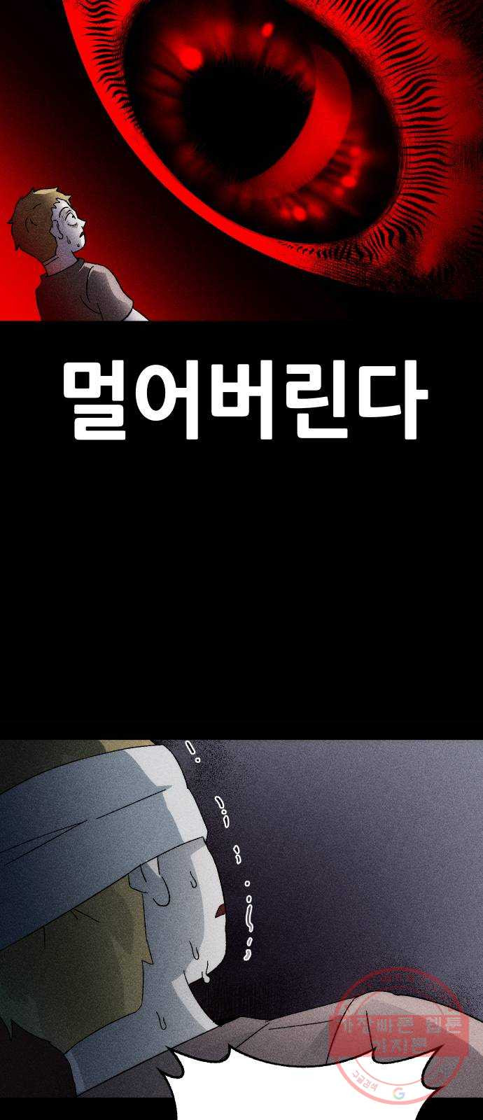 봐선 안되는 것 3화 봐선 안되는 것 (3) 完 - 웹툰 이미지 3