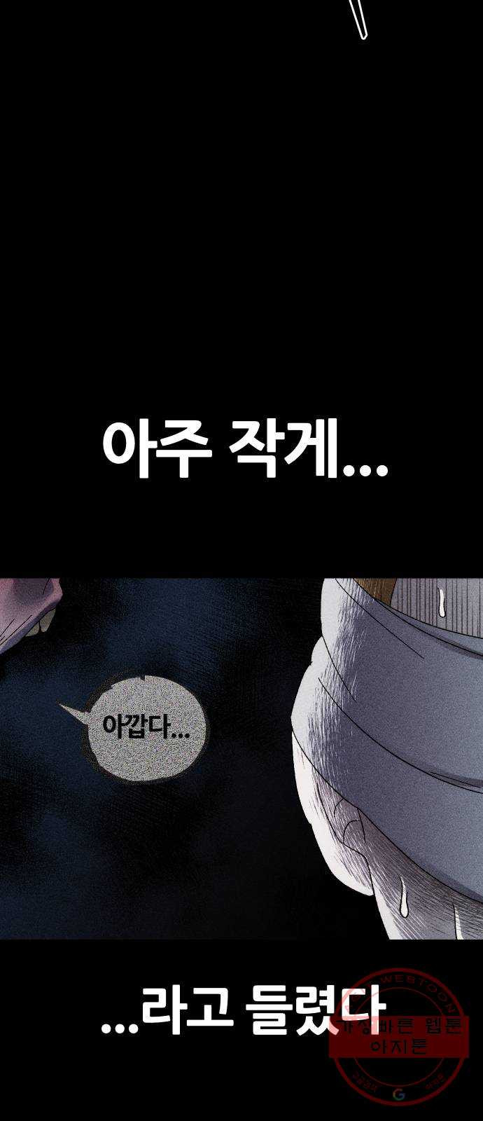 봐선 안되는 것 3화 봐선 안되는 것 (3) 完 - 웹툰 이미지 9