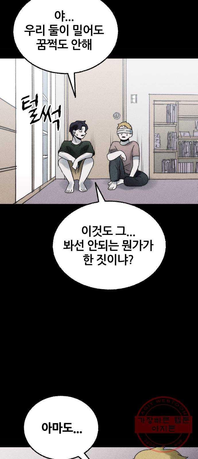 봐선 안되는 것 3화 봐선 안되는 것 (3) 完 - 웹툰 이미지 12