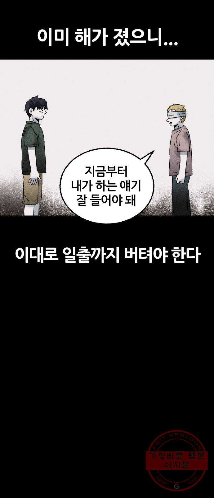 봐선 안되는 것 3화 봐선 안되는 것 (3) 完 - 웹툰 이미지 17