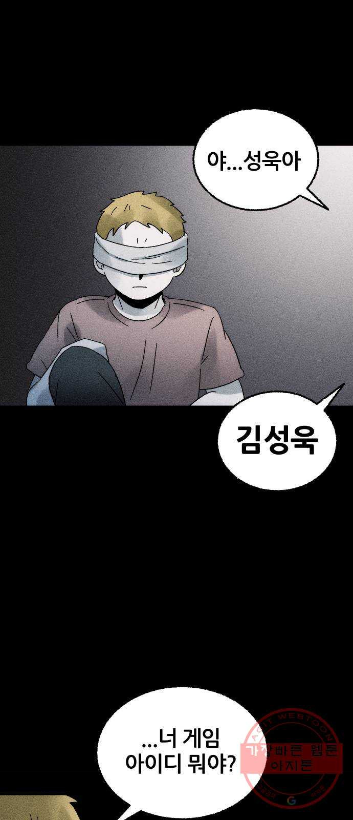 봐선 안되는 것 3화 봐선 안되는 것 (3) 完 - 웹툰 이미지 18