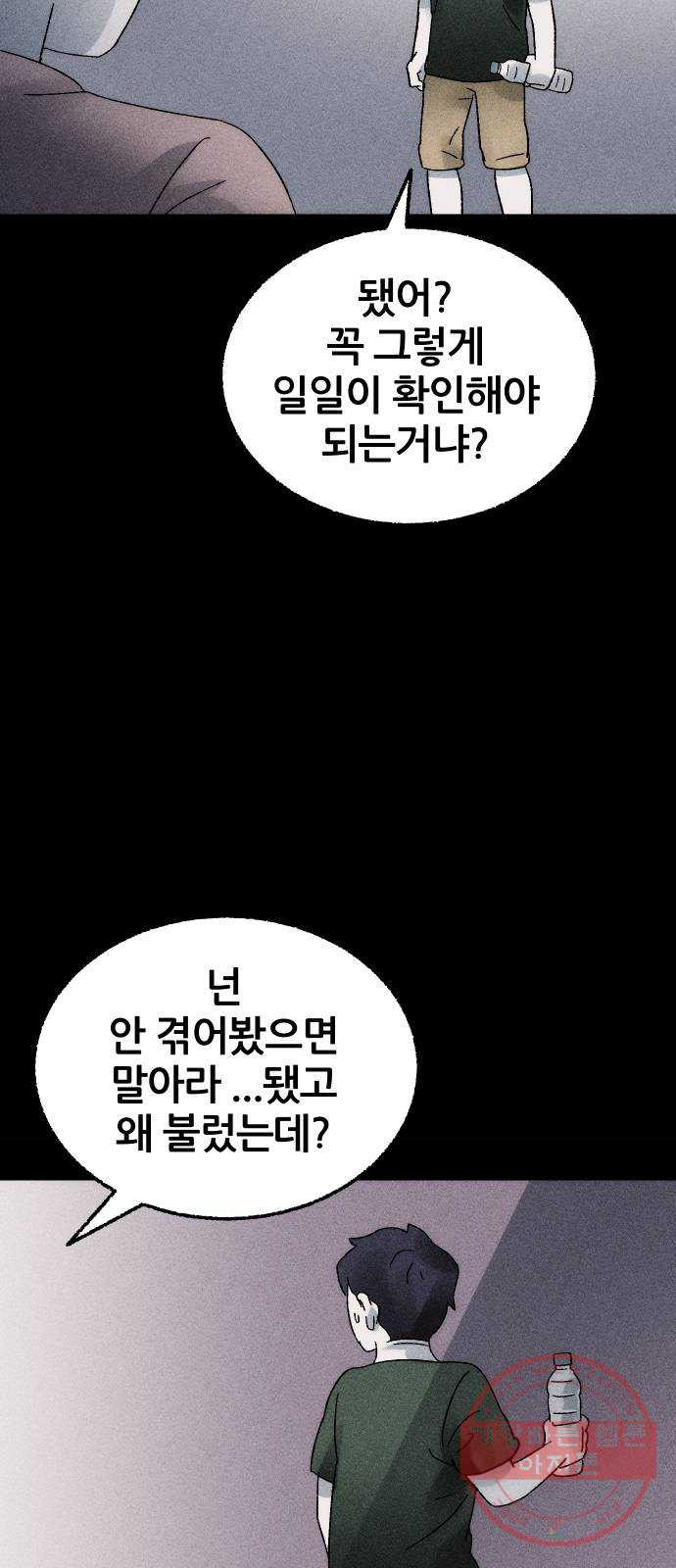 봐선 안되는 것 3화 봐선 안되는 것 (3) 完 - 웹툰 이미지 20