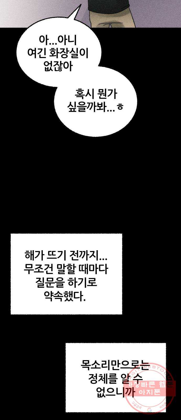 봐선 안되는 것 3화 봐선 안되는 것 (3) 完 - 웹툰 이미지 21