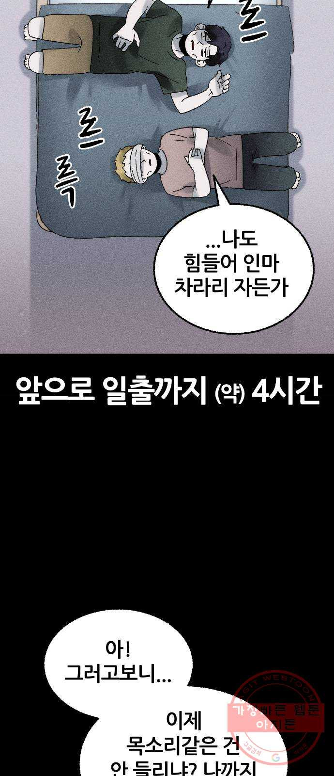 봐선 안되는 것 3화 봐선 안되는 것 (3) 完 - 웹툰 이미지 24