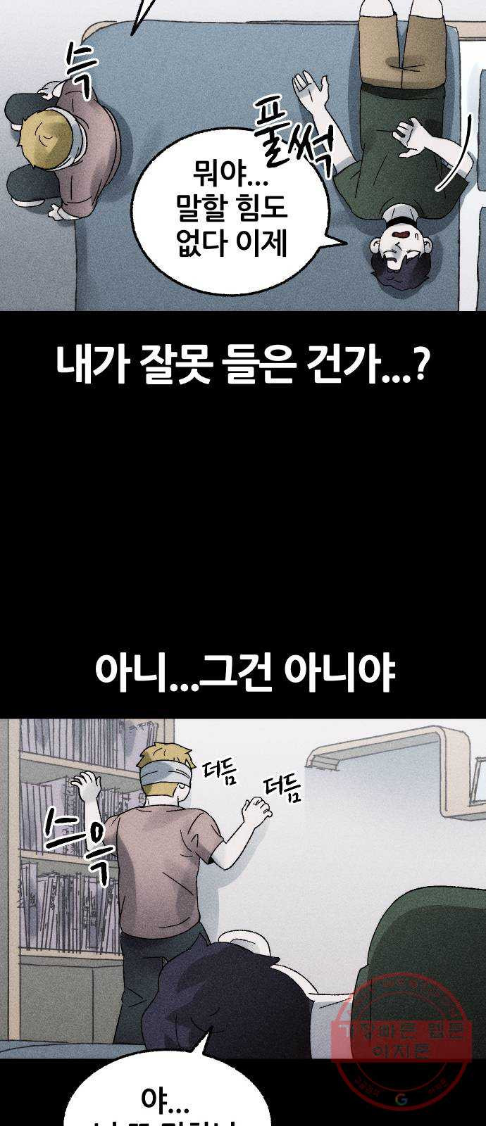 봐선 안되는 것 3화 봐선 안되는 것 (3) 完 - 웹툰 이미지 30