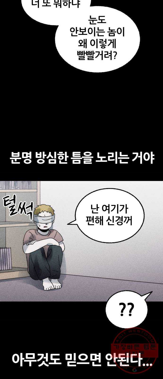 봐선 안되는 것 3화 봐선 안되는 것 (3) 完 - 웹툰 이미지 31