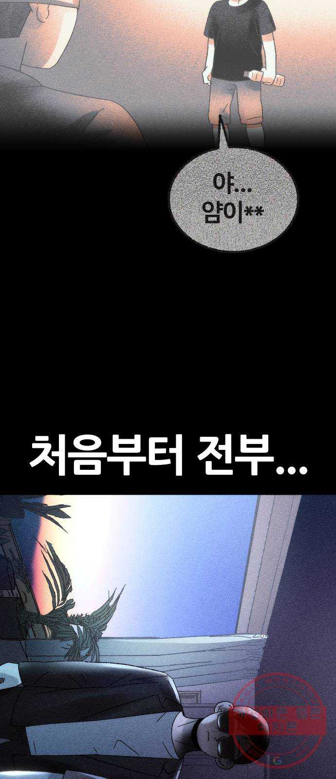 봐선 안되는 것 3화 봐선 안되는 것 (3) 完 - 웹툰 이미지 49