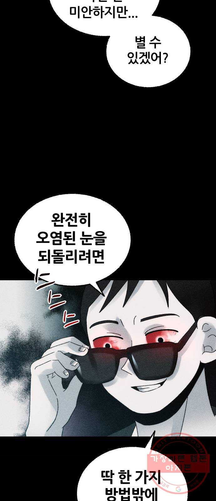 봐선 안되는 것 3화 봐선 안되는 것 (3) 完 - 웹툰 이미지 58