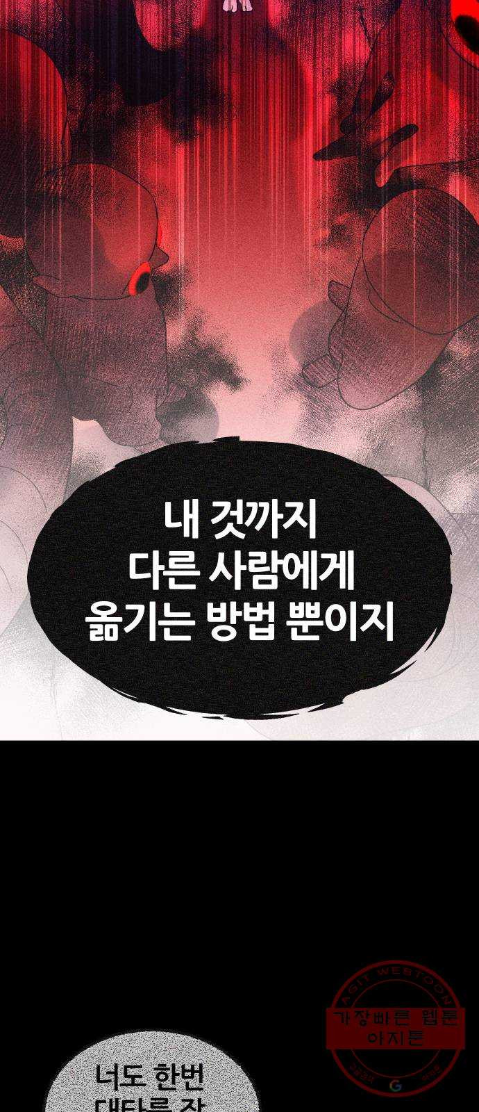 봐선 안되는 것 3화 봐선 안되는 것 (3) 完 - 웹툰 이미지 60