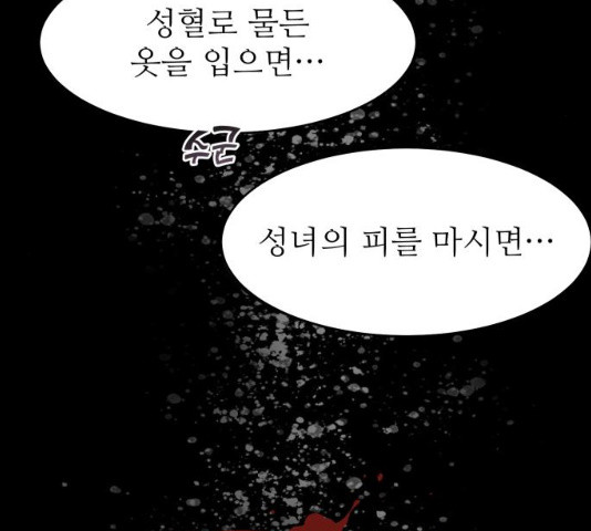 숨겨진 성녀 7화 - 웹툰 이미지 99