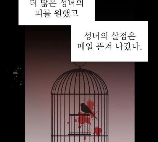 숨겨진 성녀 7화 - 웹툰 이미지 101