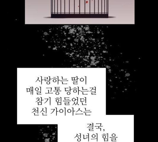 숨겨진 성녀 7화 - 웹툰 이미지 102