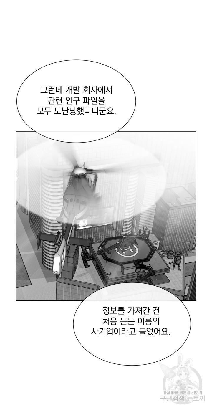 레드 캔디 65화 - 웹툰 이미지 11