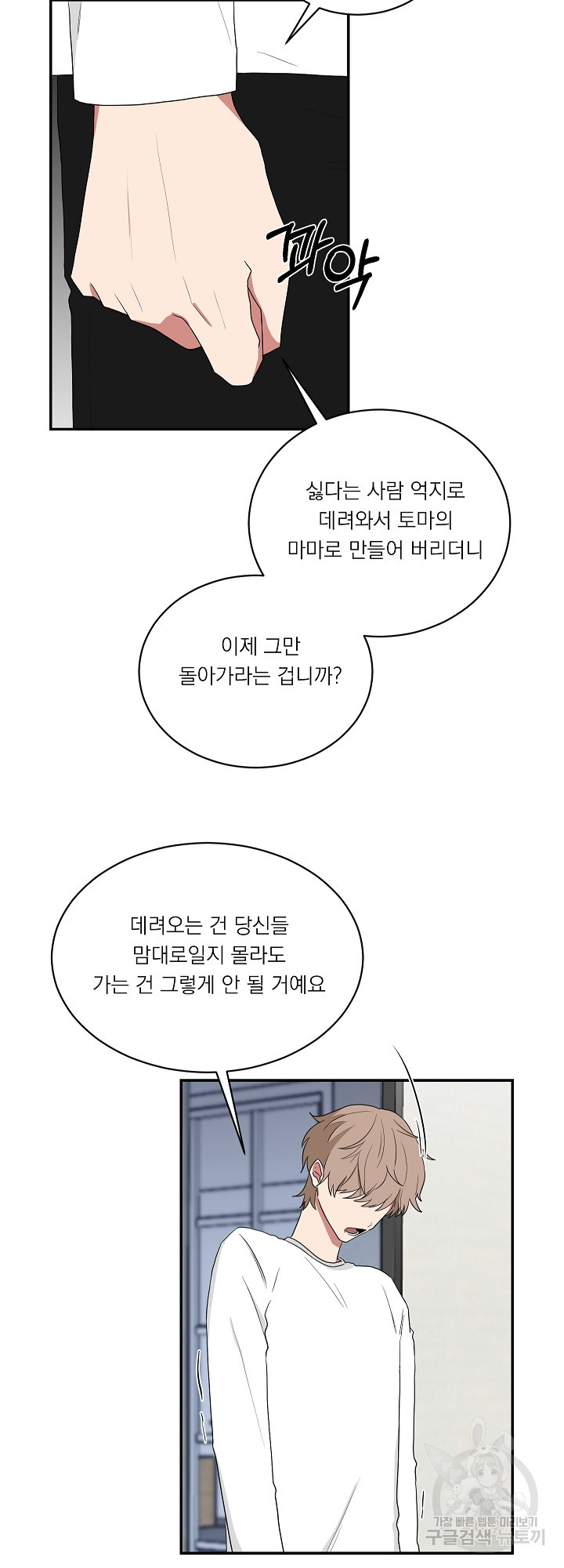 야쿠자가 사랑을 한다면 25화 - 웹툰 이미지 17