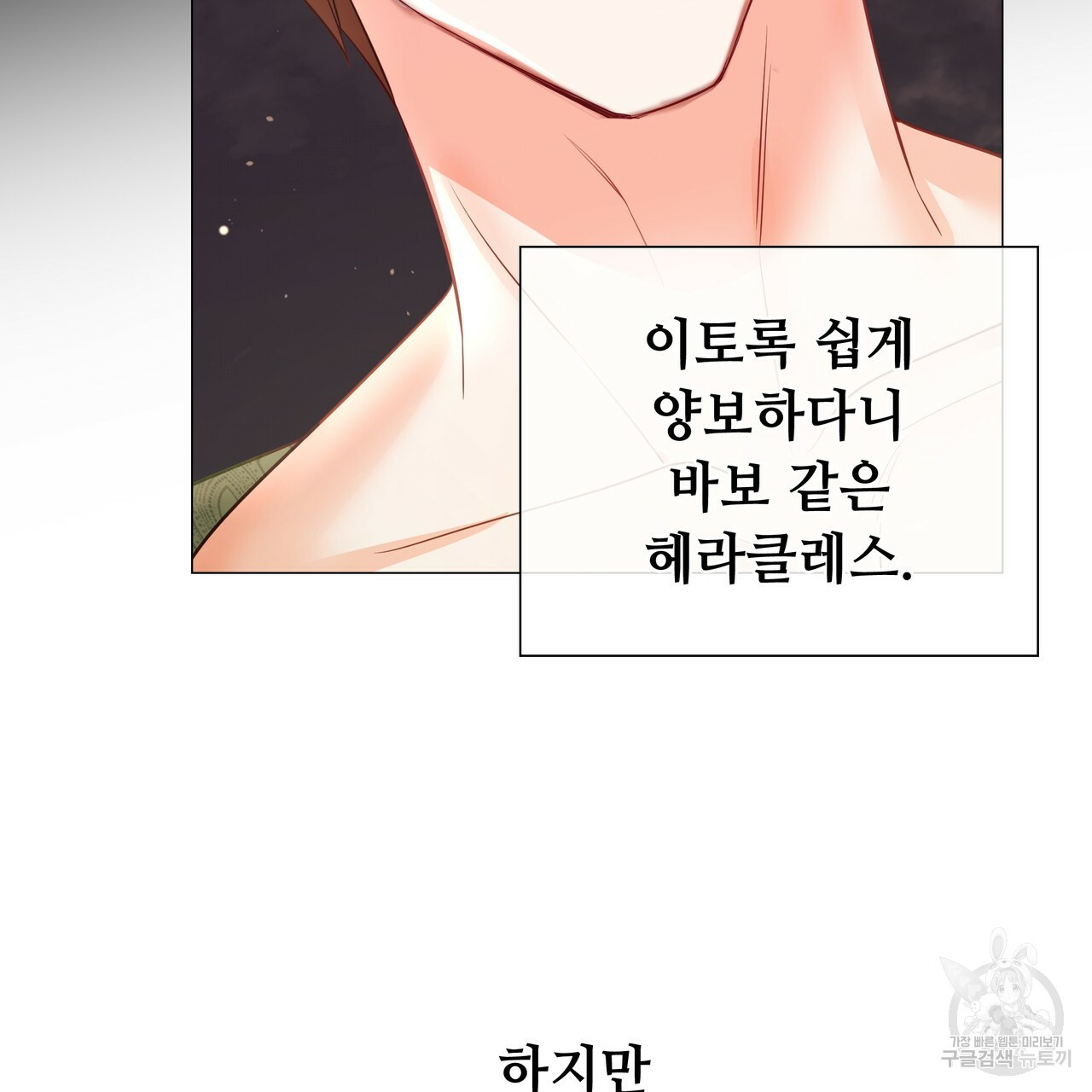 다음의 폭군 중 친아빠를 고르시오 38화 - 웹툰 이미지 6