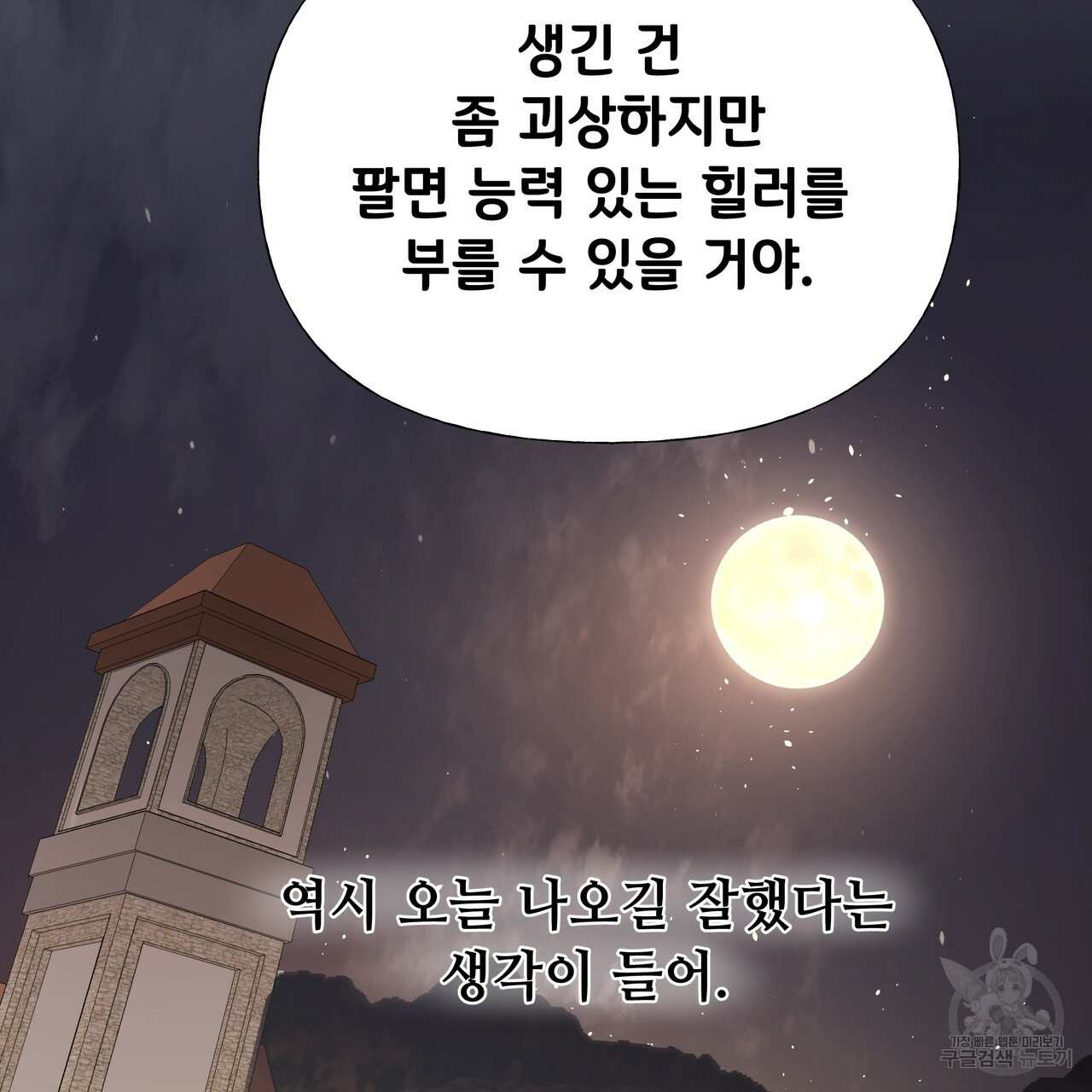 다음의 폭군 중 친아빠를 고르시오 38화 - 웹툰 이미지 8