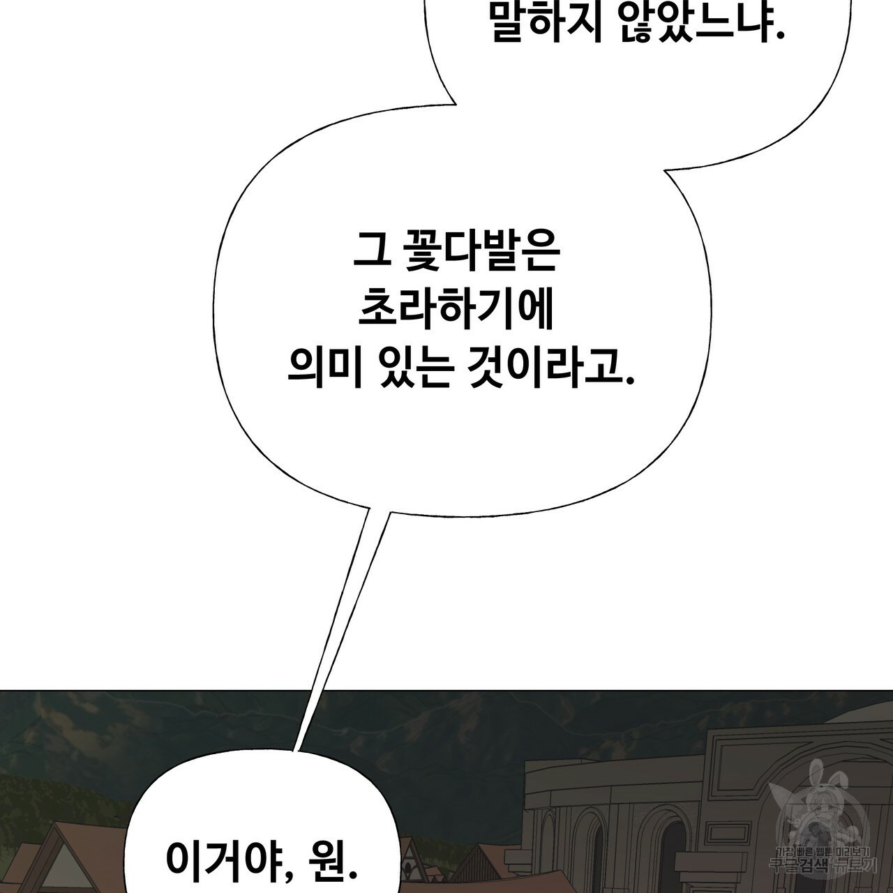 다음의 폭군 중 친아빠를 고르시오 38화 - 웹툰 이미지 36