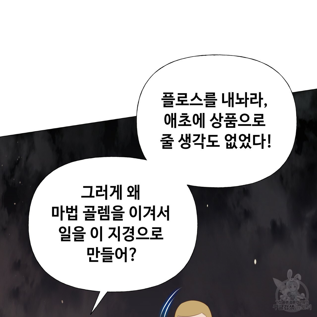 다음의 폭군 중 친아빠를 고르시오 38화 - 웹툰 이미지 50