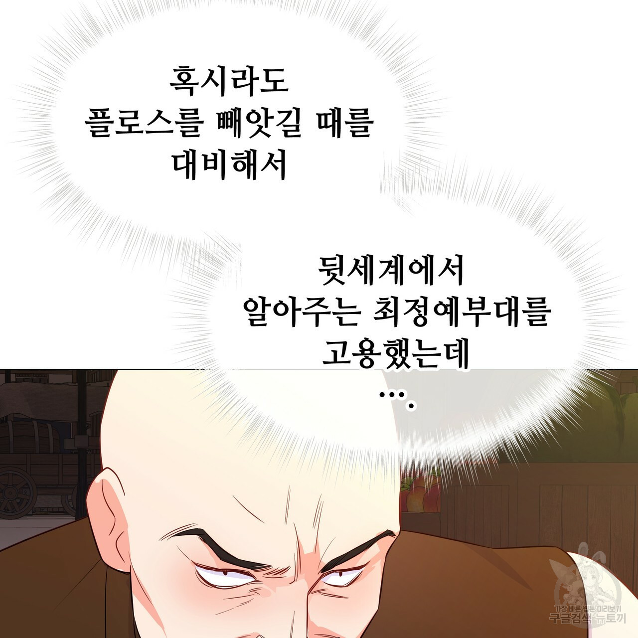 다음의 폭군 중 친아빠를 고르시오 38화 - 웹툰 이미지 85